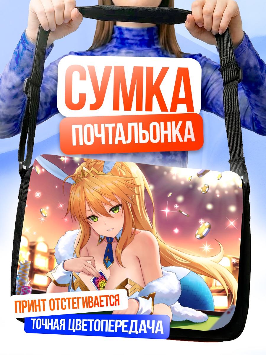 Сумка-почтальонка Артурия Пендрагон в казино