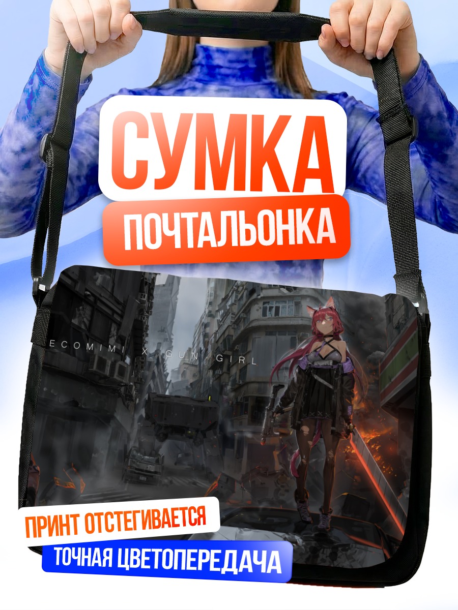 Сумка-почтальонка Кошкодевочка в городе