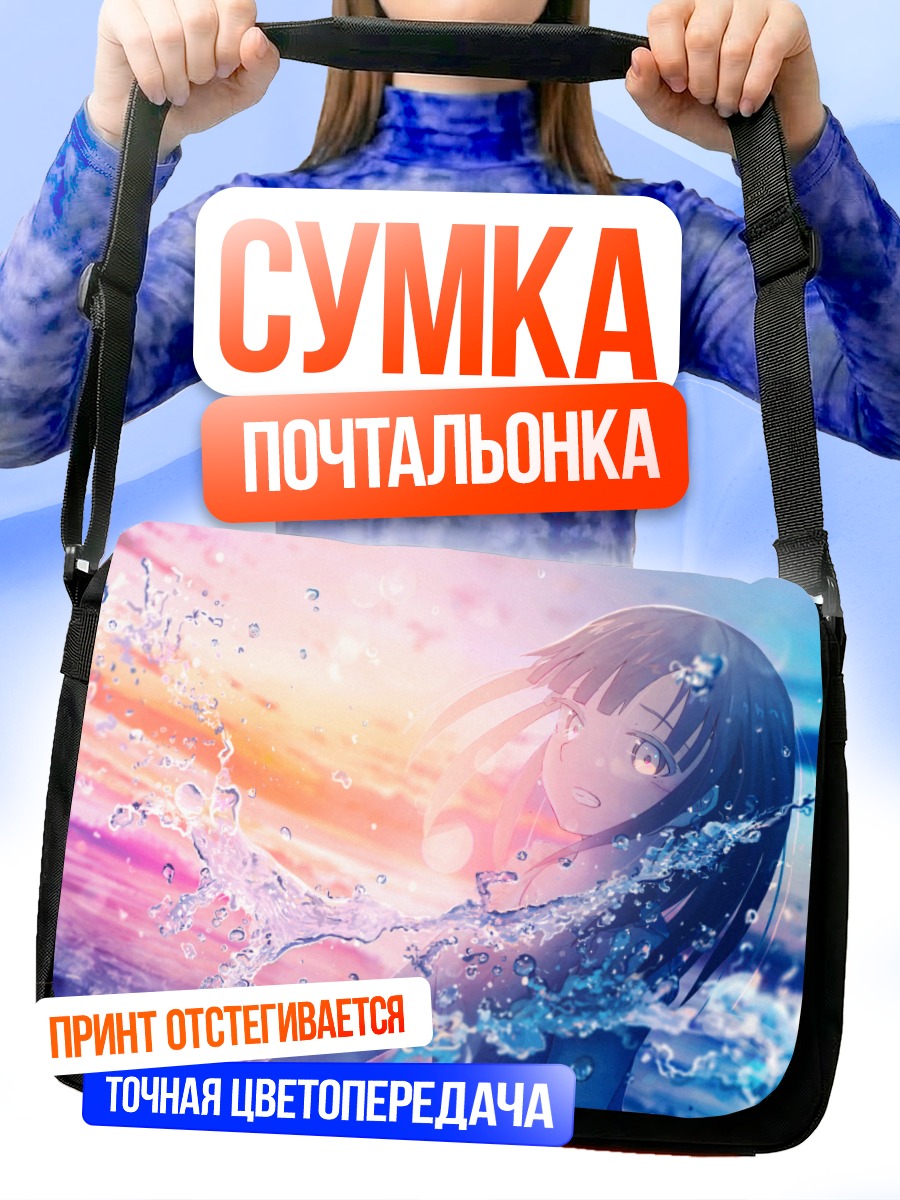 Сумка-почтальонка Девушка на закате