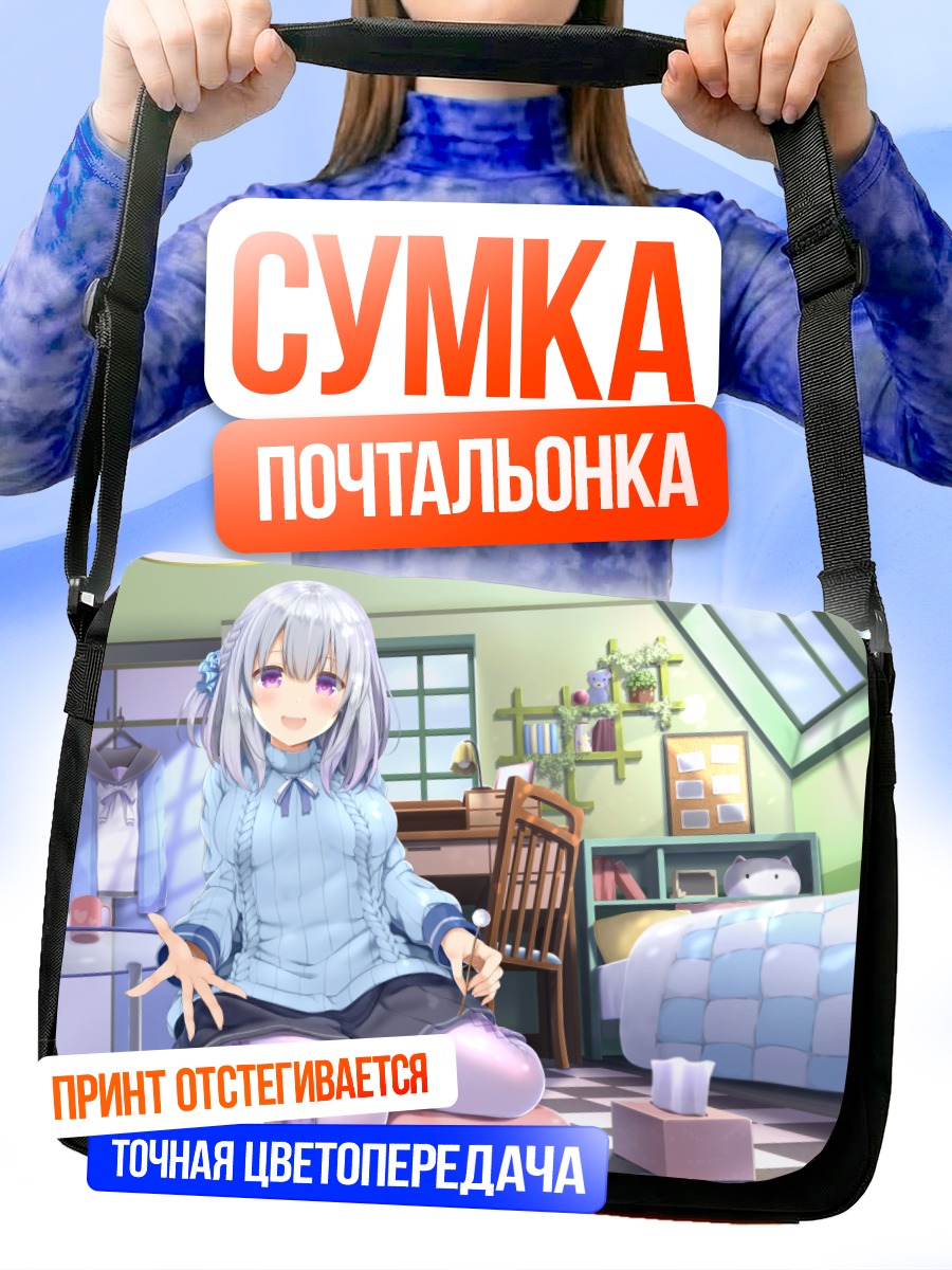 Сумка-почтальонка Девушка с книгой