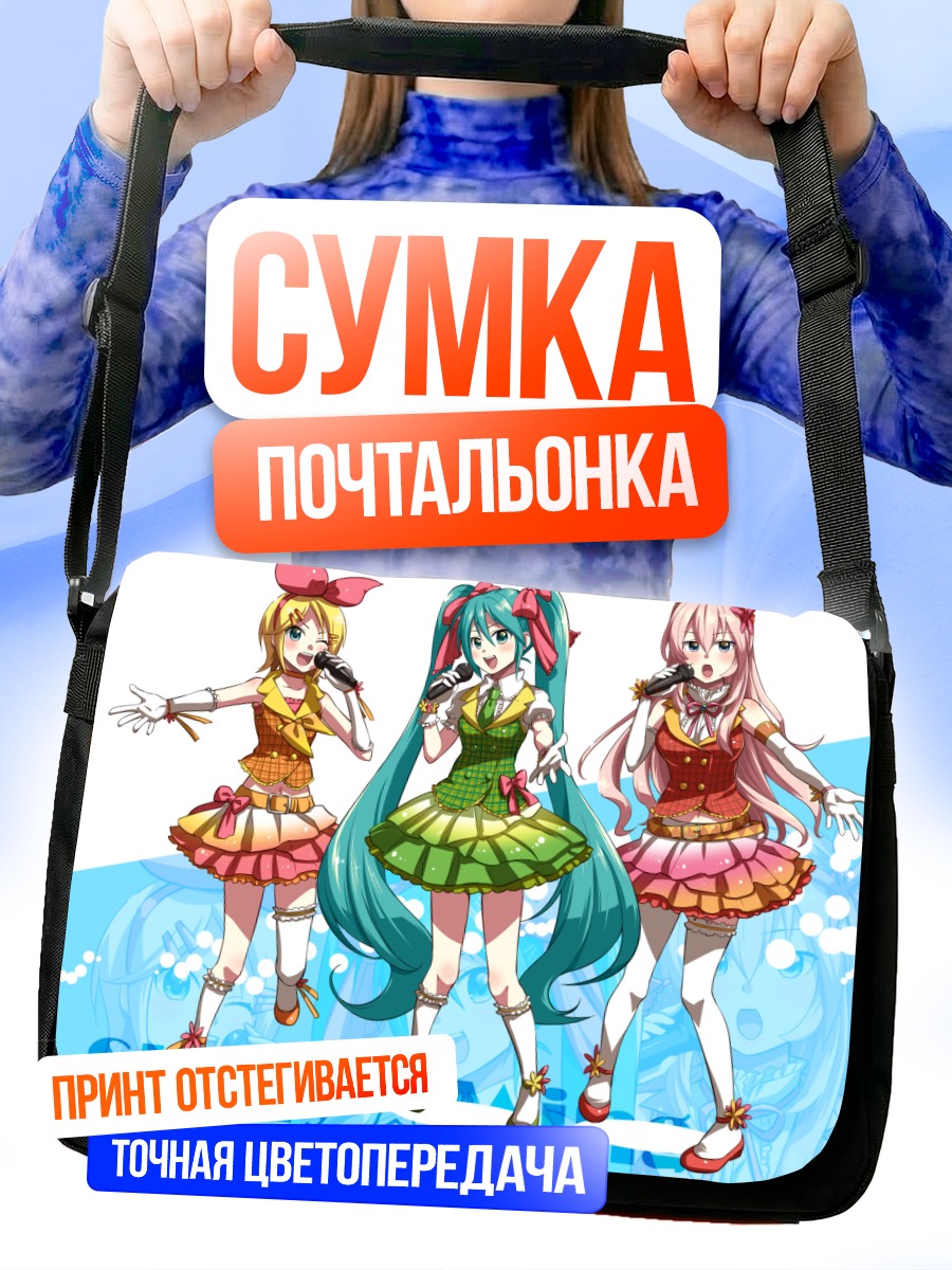 Сумка-почтальонка Мику Хацунэ и вокалоиды