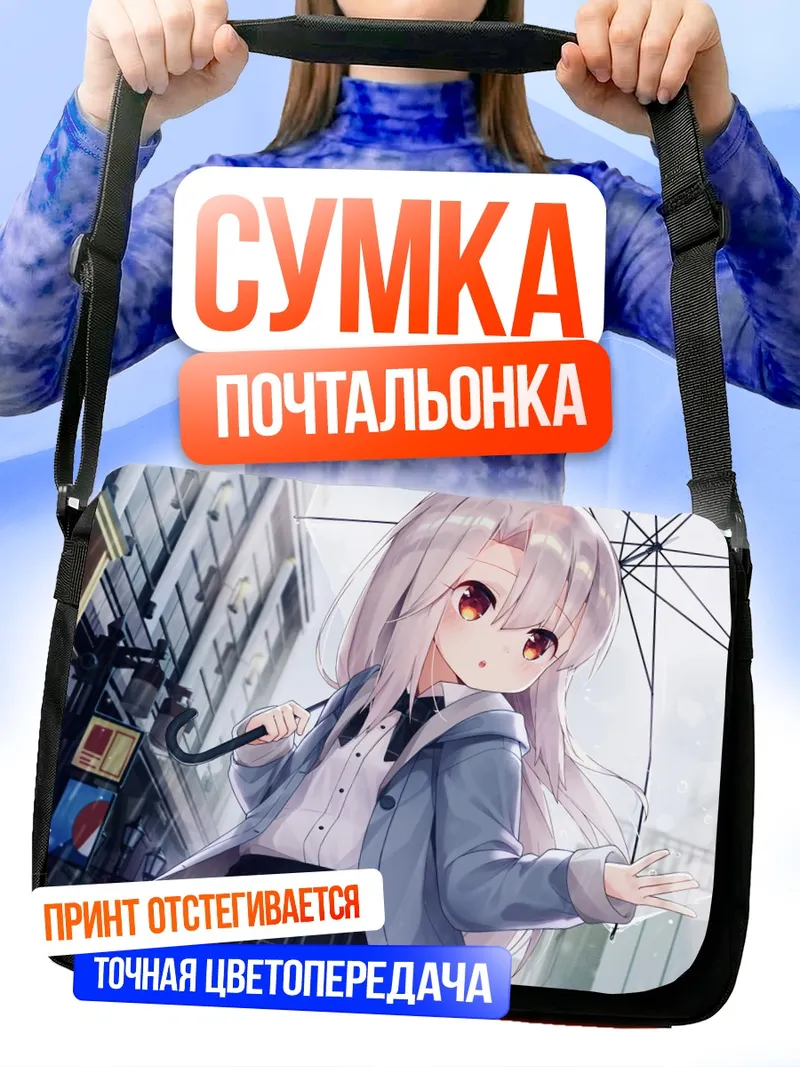 Сумка-почтальонка Илиясфиль фон Эйнсберн с зонтом