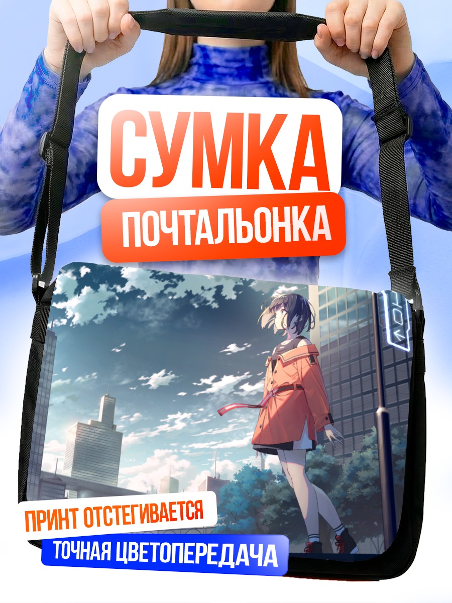 Сумка-почтальонка Город под облаками