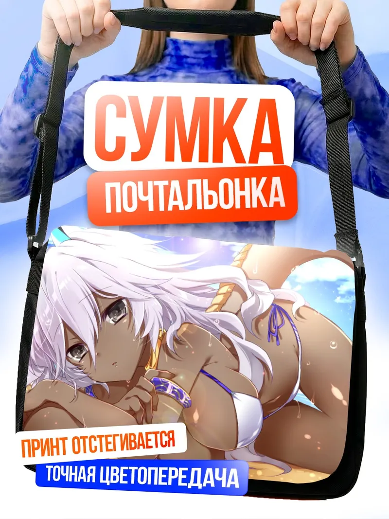Сумка-почтальонка Арджуна Альтер на пляже