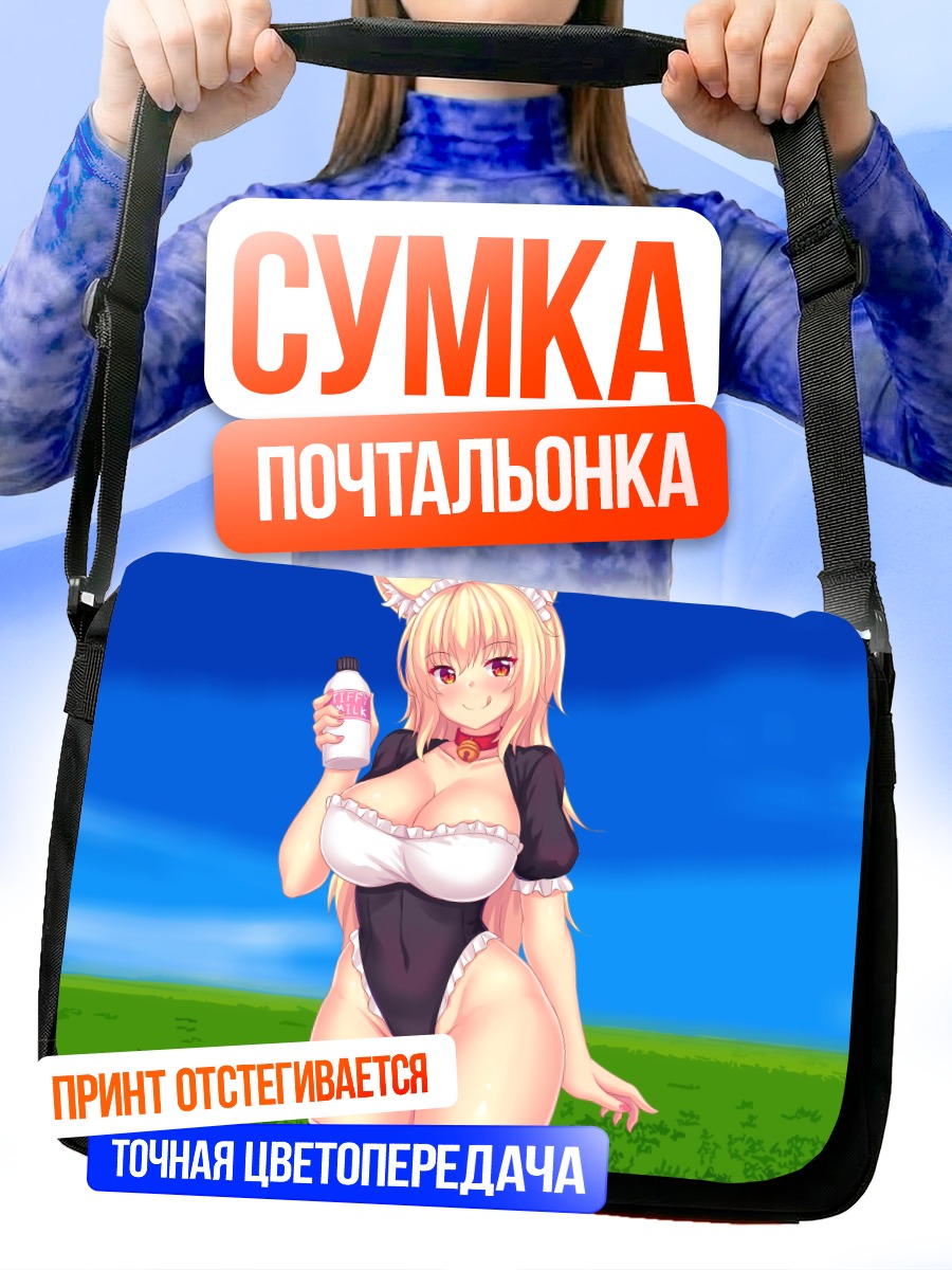 Сумка-почтальонка Тиффи с молоком