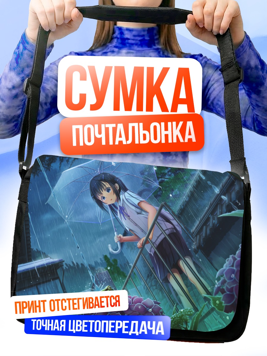 Сумка-почтальонка Девушка под дождем