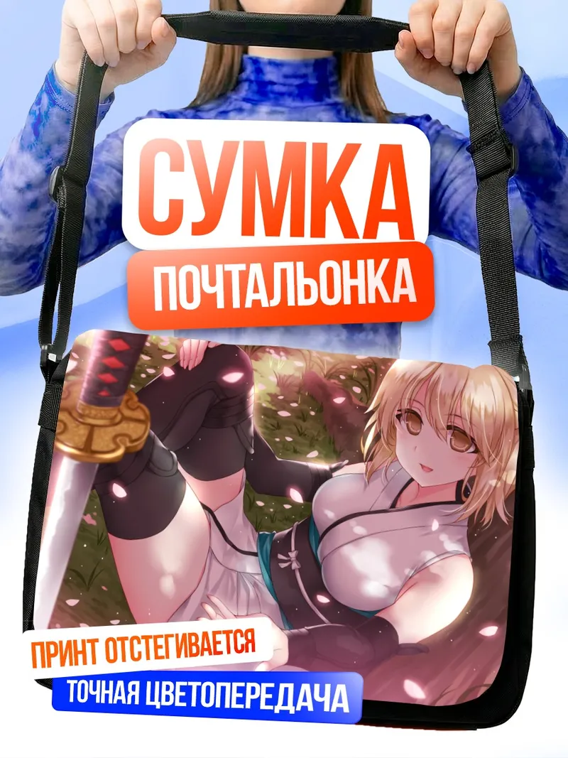 Сумка-почтальонка Окита Содзи в цветах