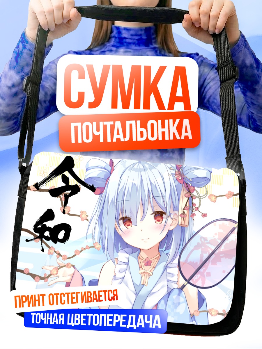 Сумка-почтальонка Мику Хацунэ в кимоно