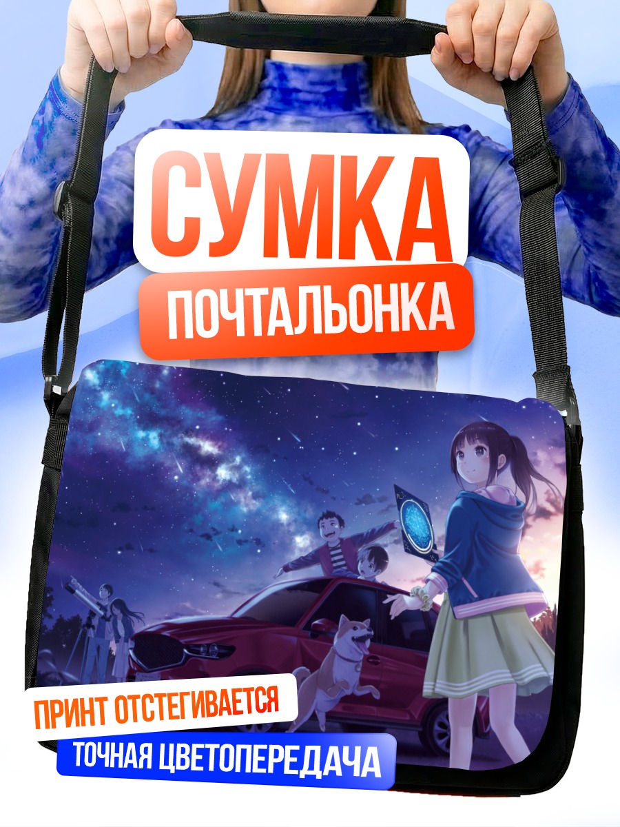 Сумка-почтальонка Ночная поездка с собакой