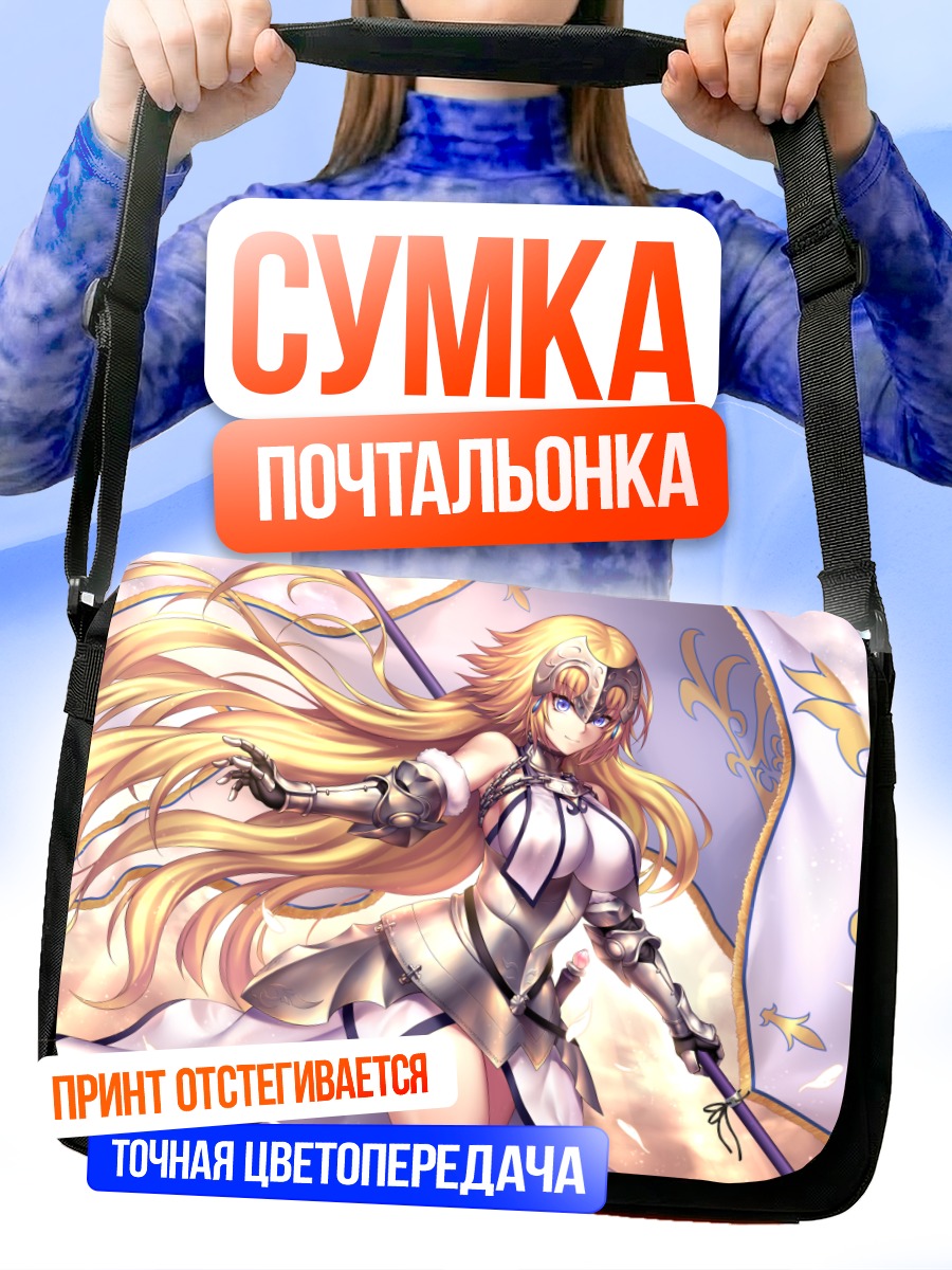 Сумка-почтальонка Жанна д'Арк в доспехах