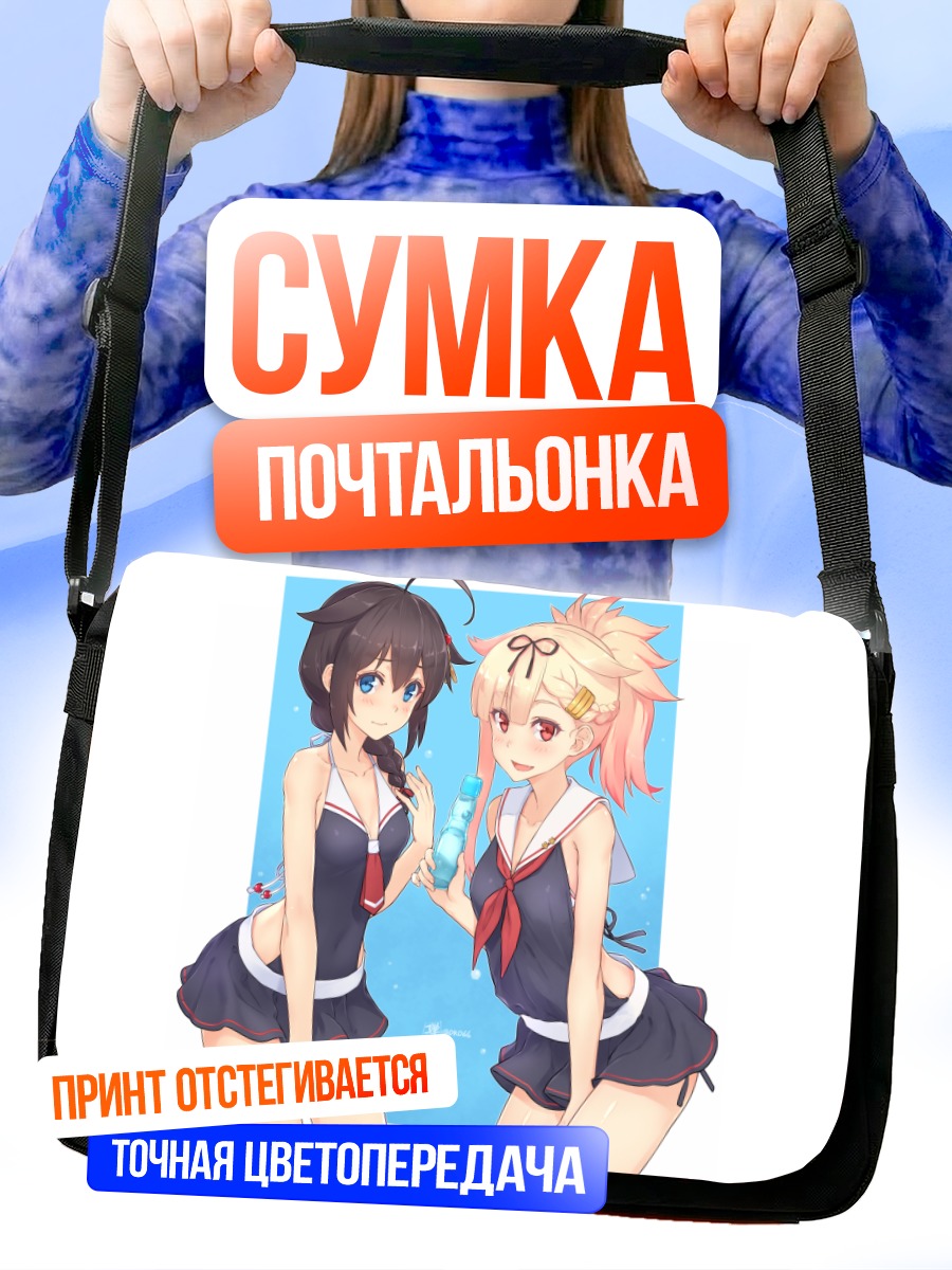 Сумка-почтальонка Сигурэ и Юудати