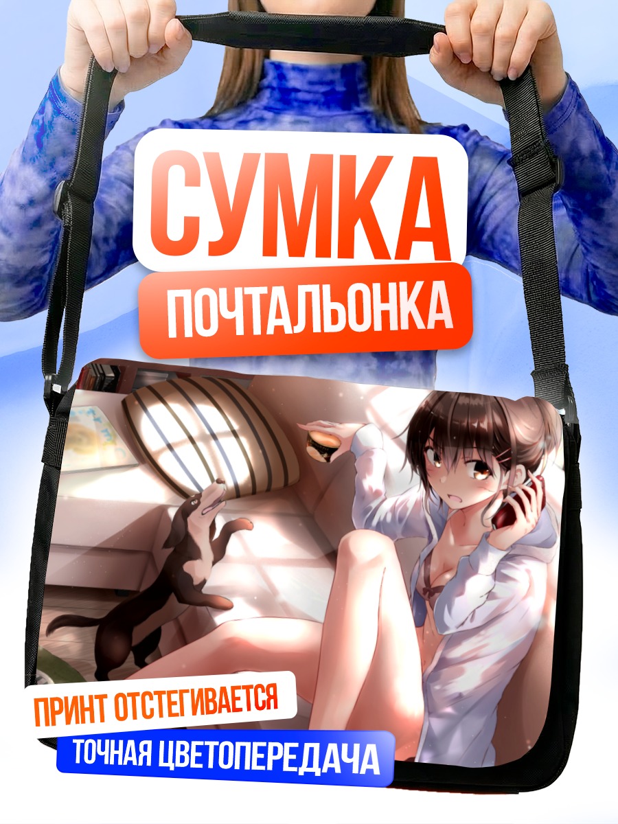Сумка-почтальонка Девушка с собакой