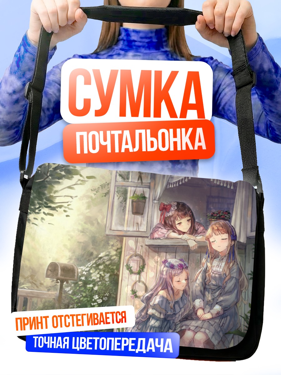 Сумка-почтальонка Девушки в цветах