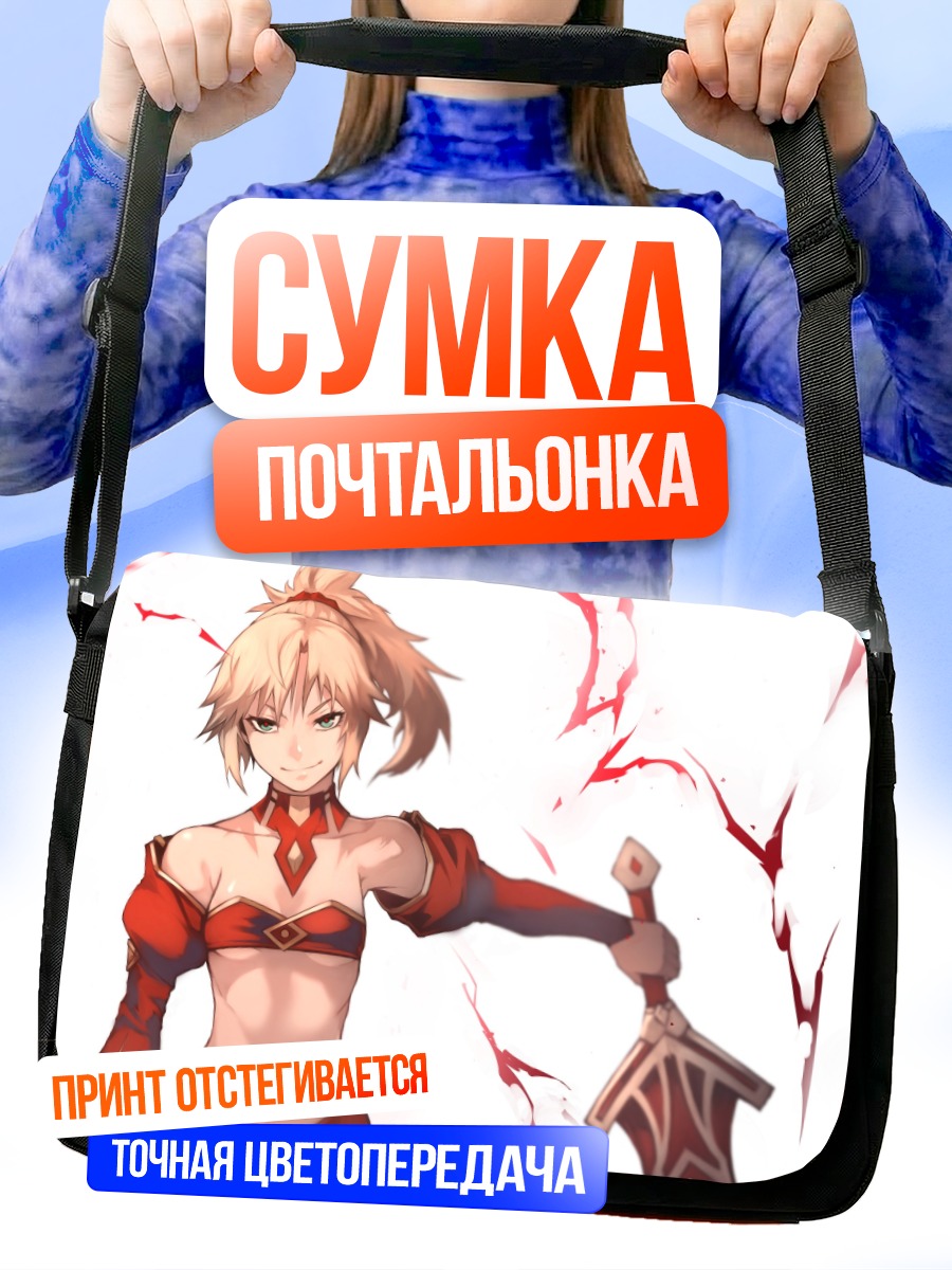 Сумка-почтальонка Мордред с мечом