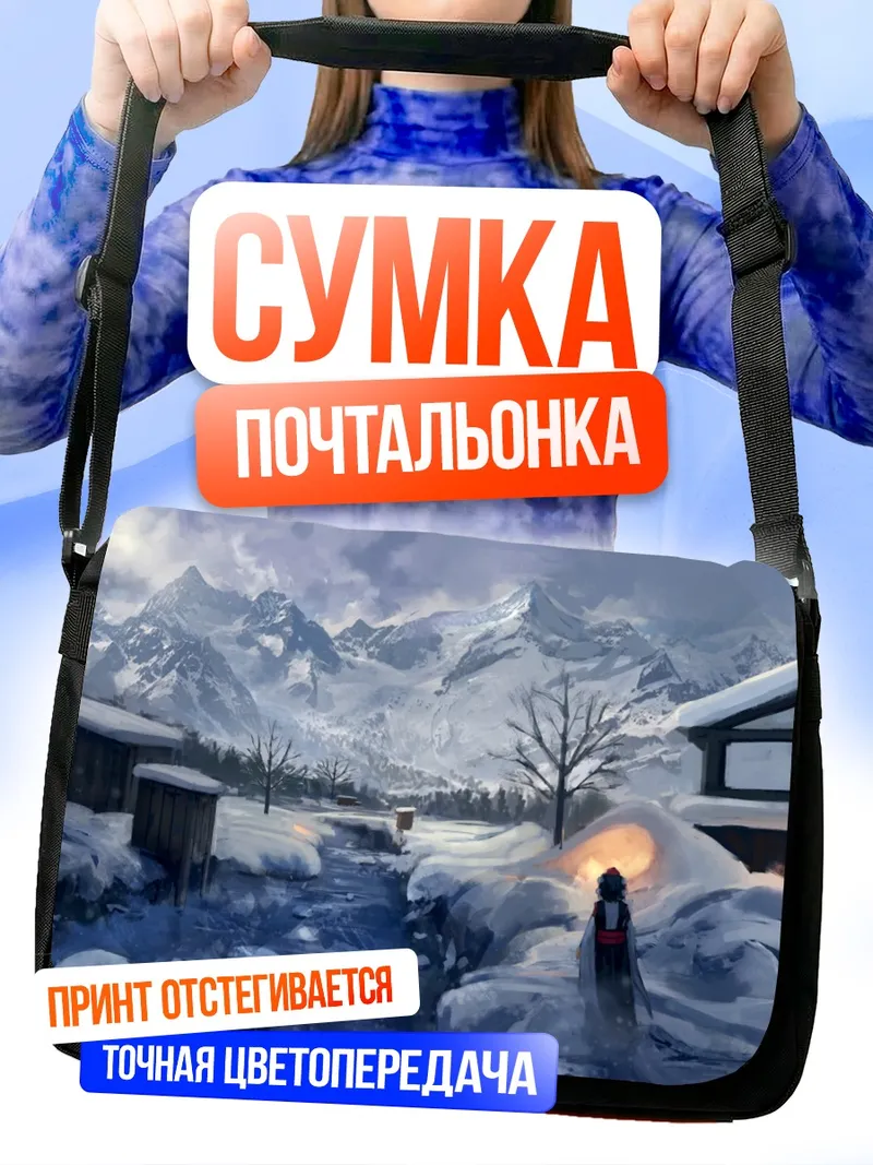 Сумка-почтальонка Ая Шамеймару в снегах