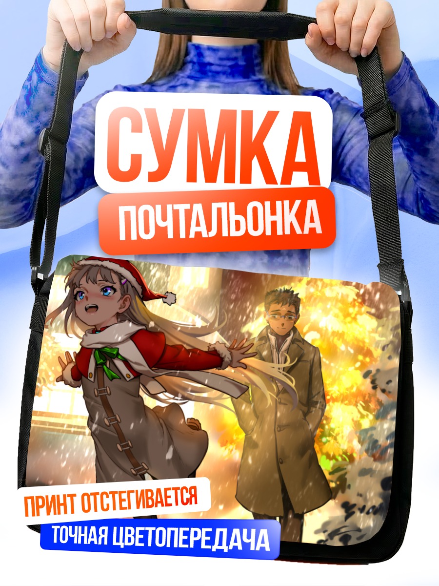 Сумка-почтальонка Прогулка в городе