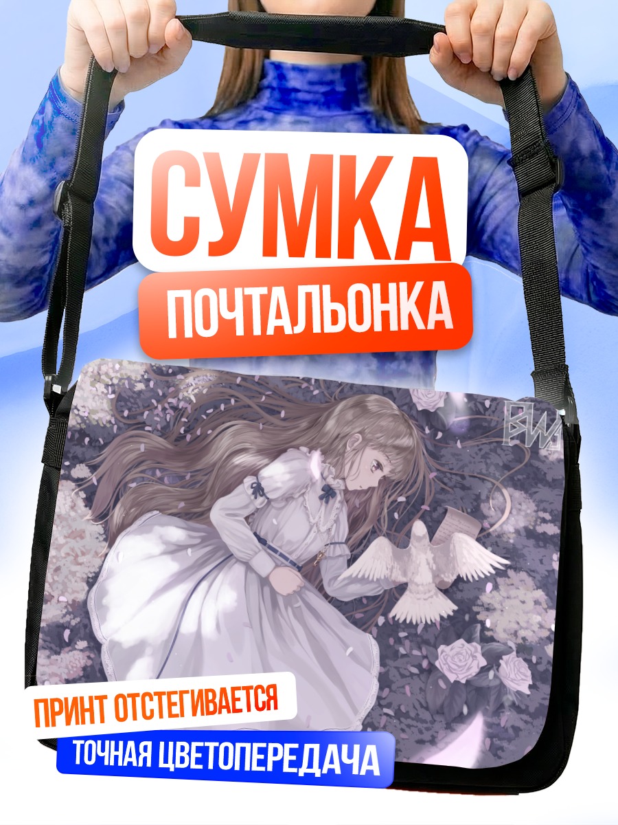 Сумка-почтальонка Девушка с голубем