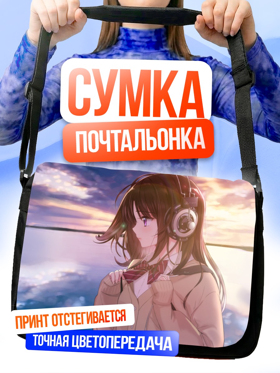 Сумка-почтальонка Девушка в наушниках