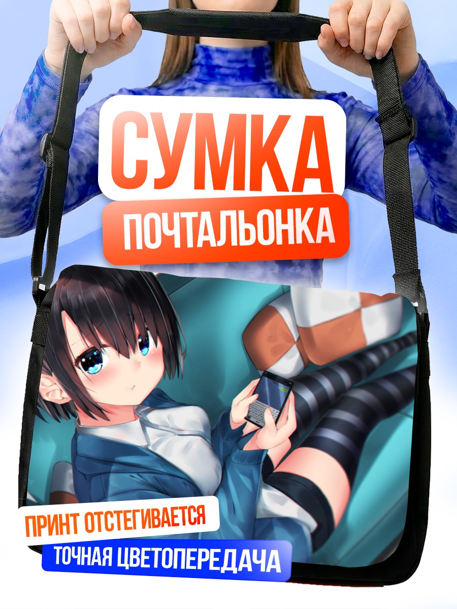 Сумка-почтальонка Девушка с телефоном