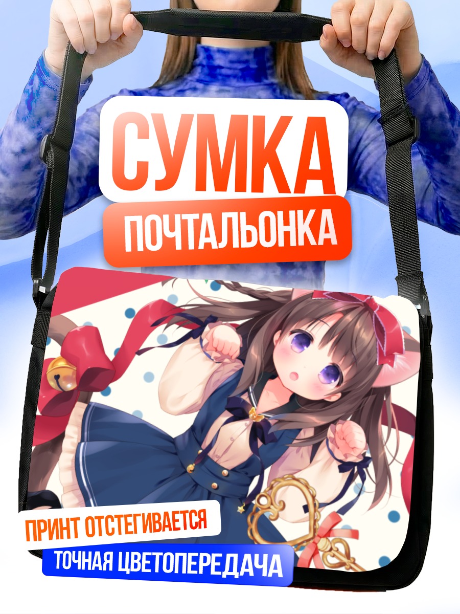 Сумка-почтальонка Кошкодевочка в платье