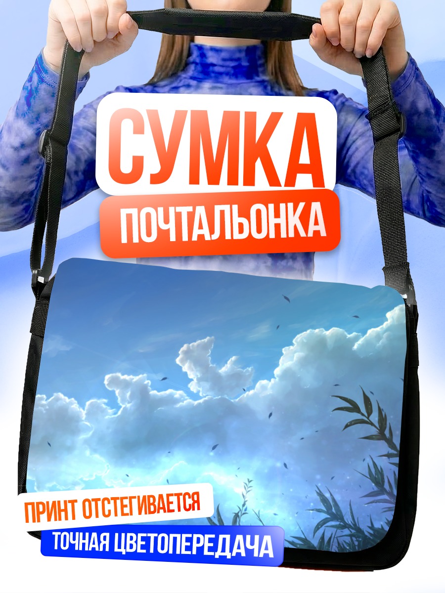 Сумка-почтальонка Облака и листья