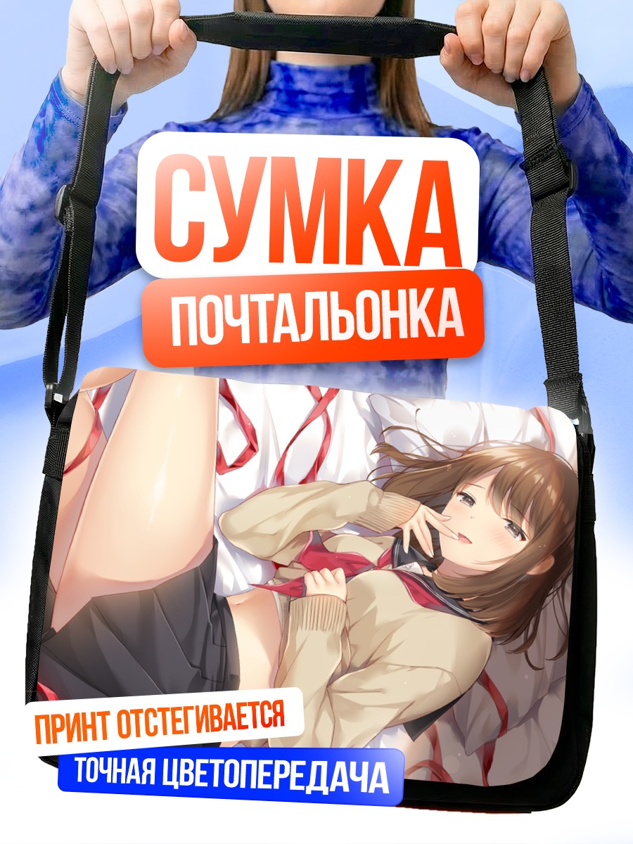Сумка-почтальонка Девушка в форме