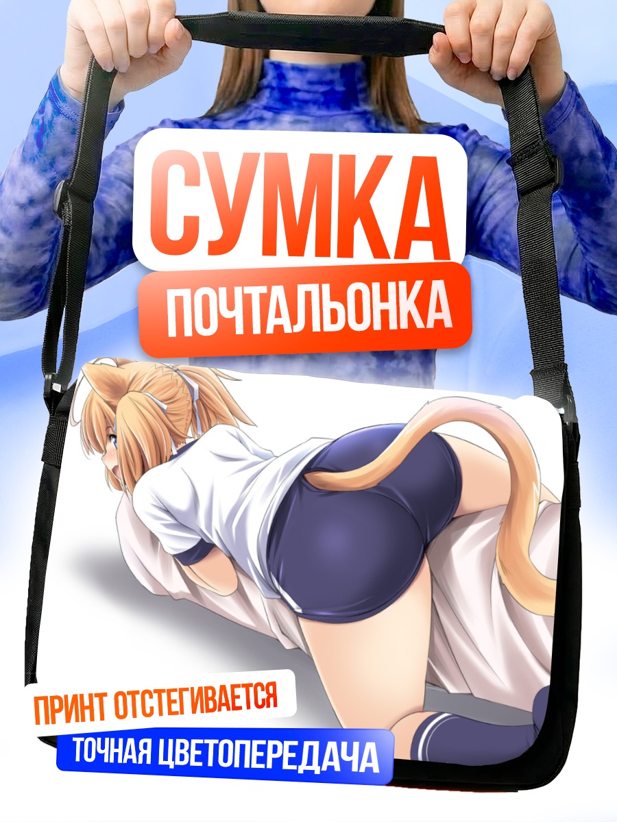 Сумка-почтальонка Кошкодевочка в форме