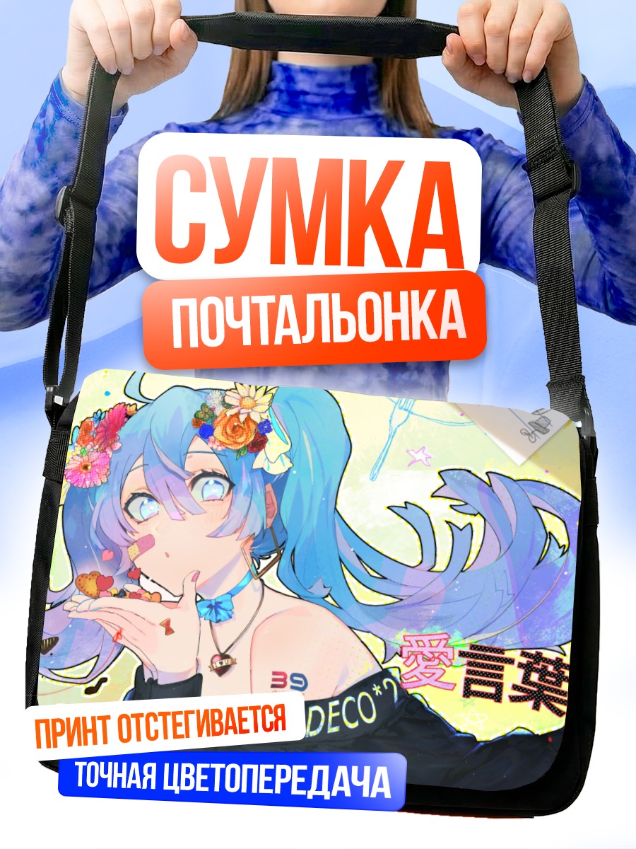 Сумка-почтальонка Мику Хацунэ с цветами