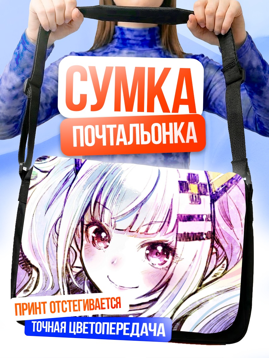 Сумка-почтальонка Кагуя Луна