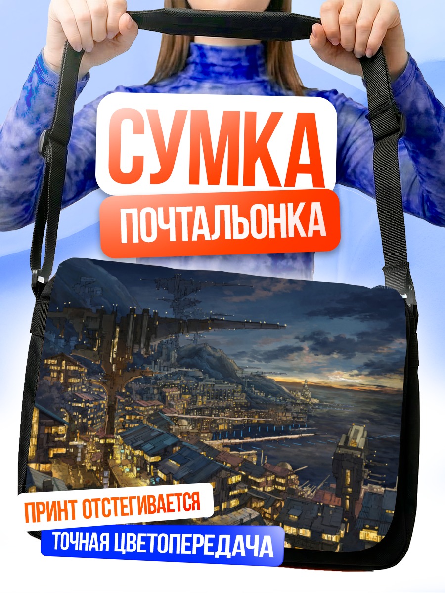 Сумка-почтальонка Город в облаках