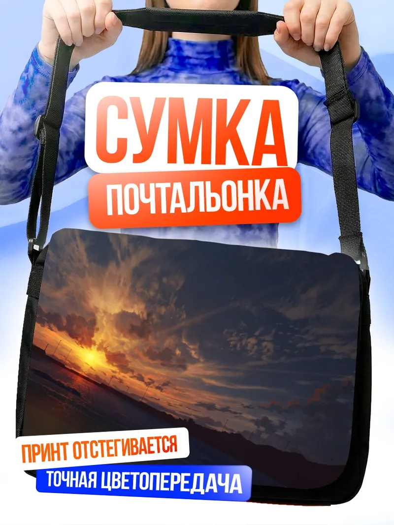 Сумка-почтальонка Закат над пляжем