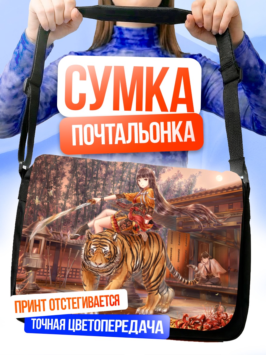 Сумка-почтальонка Мико с тигром