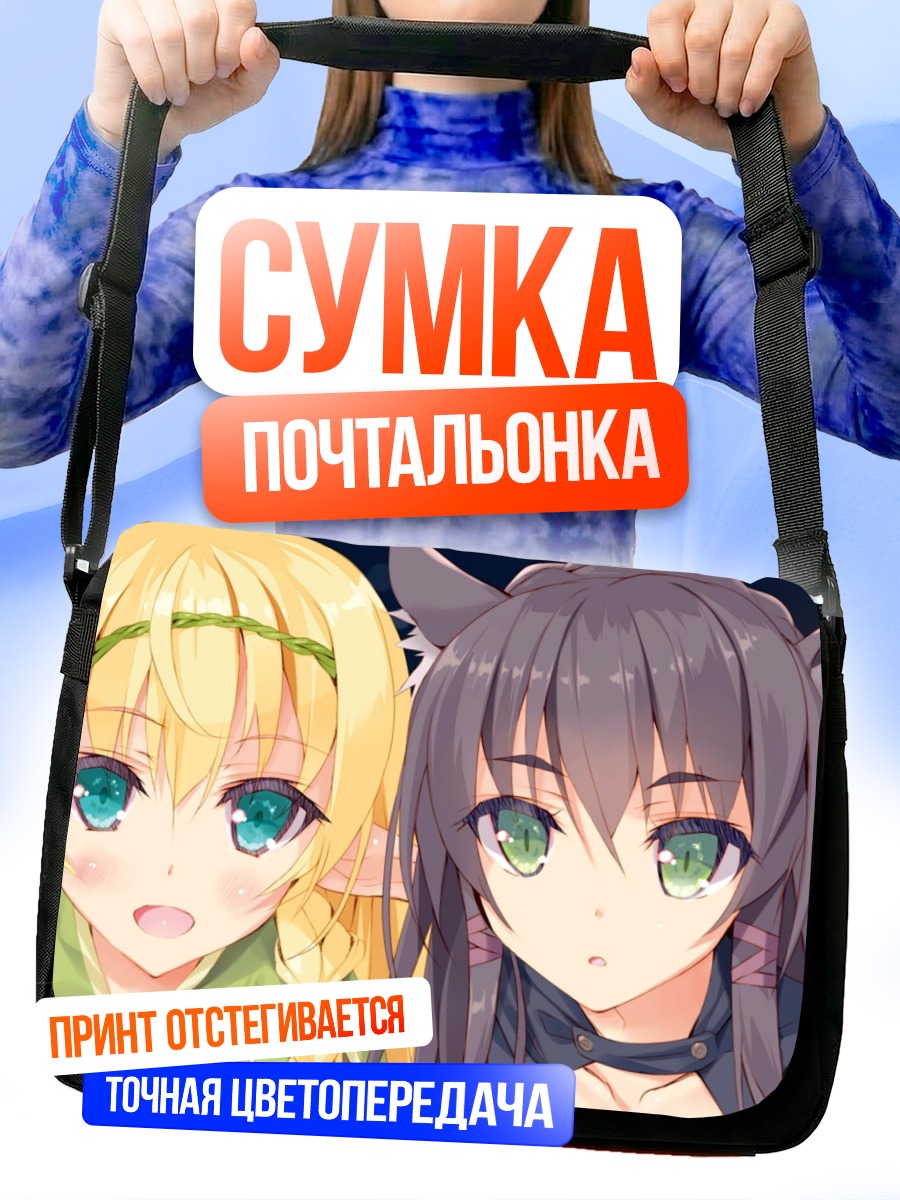 Сумка-почтальонка Рем Галеу и Шера