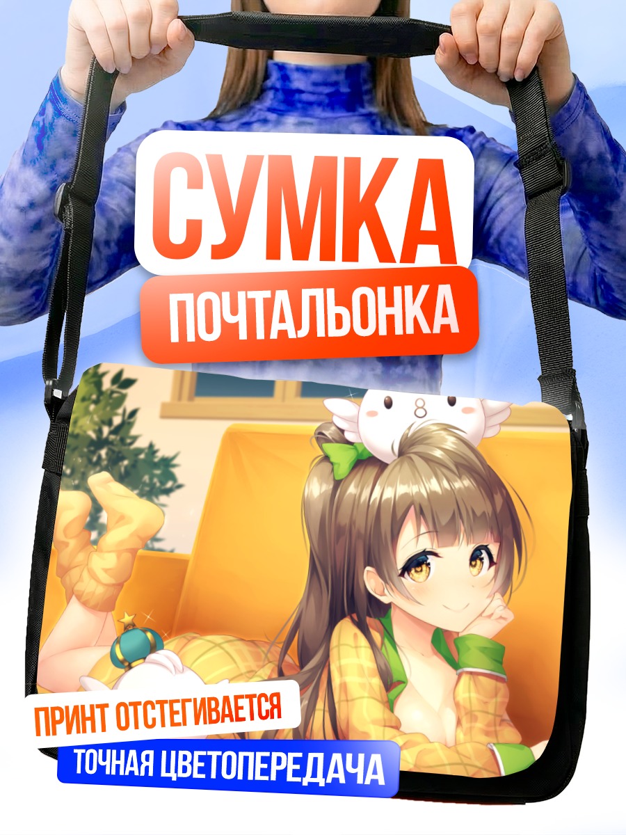 Сумка-почтальонка Котори Минами на диване