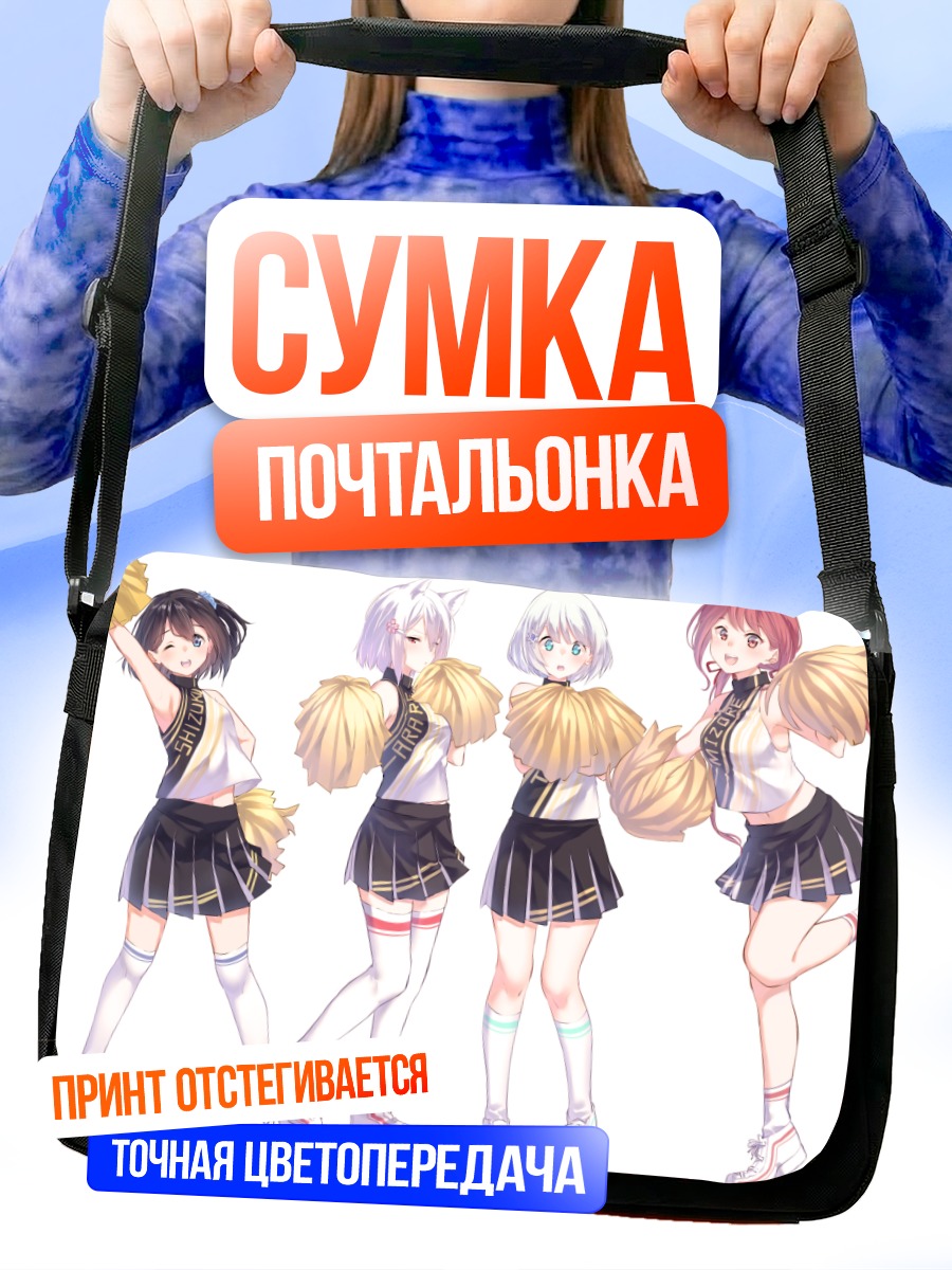 Сумка-почтальонка Команда черлидеров