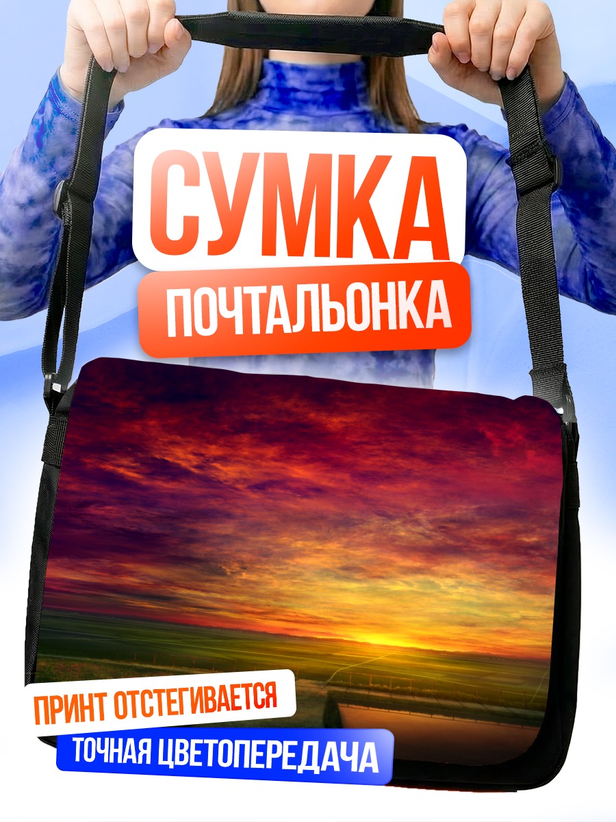 Сумка-почтальонка Закат в облаках