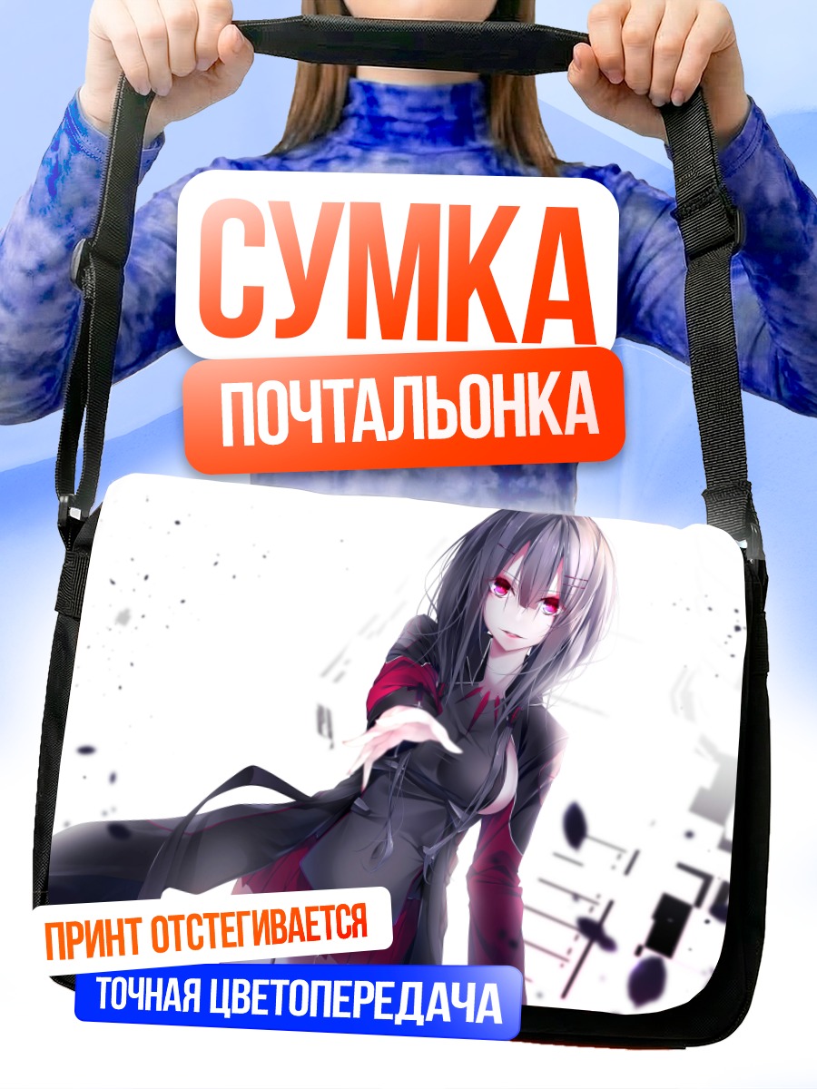 Сумка-почтальонка Девушка с красными глазами