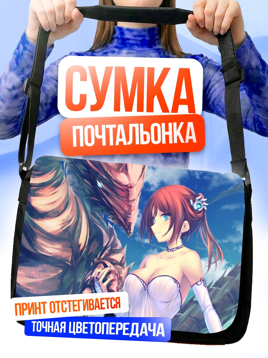 Сумка-почтальонка Девушка и дракон