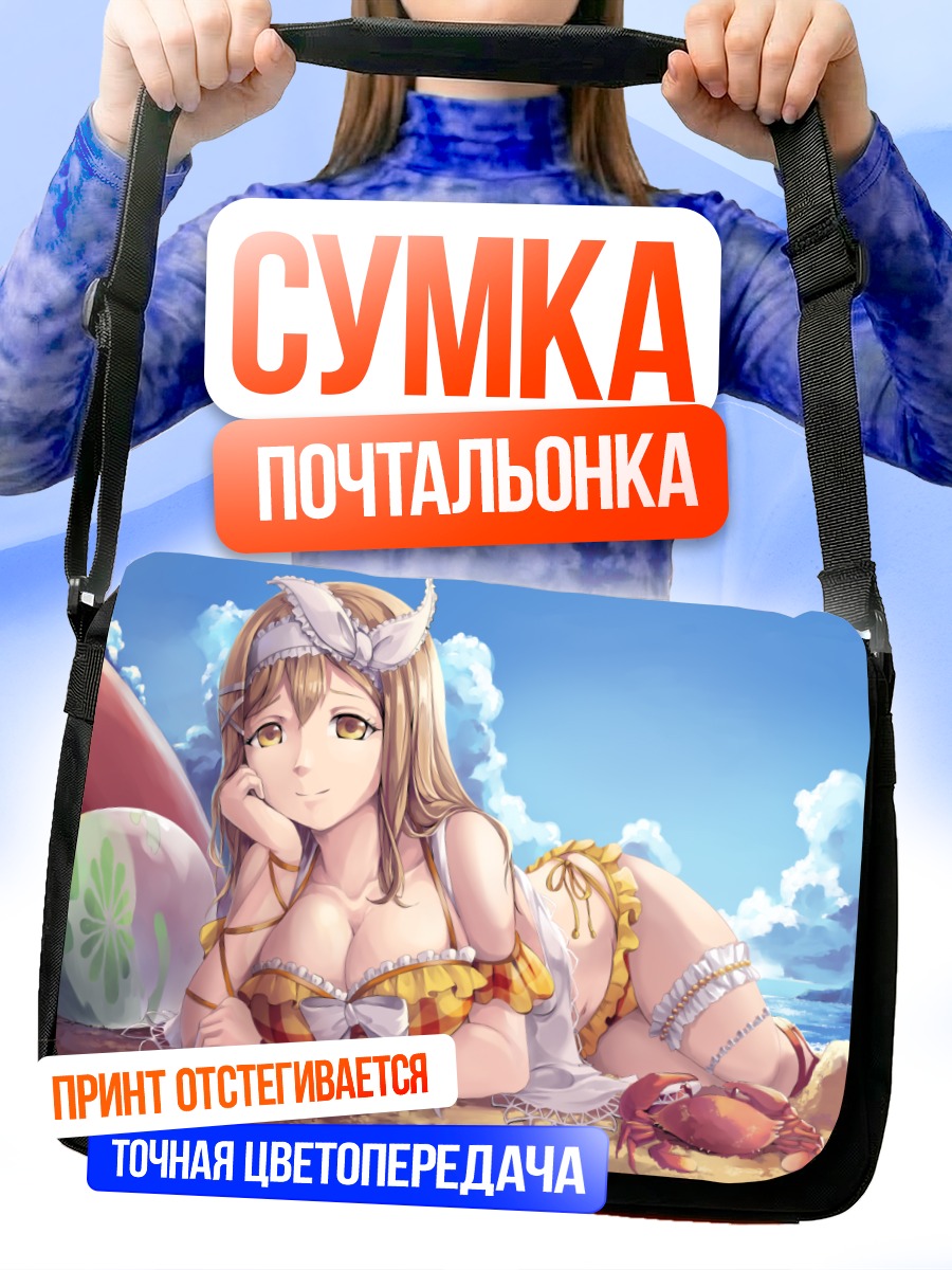 Сумка-почтальонка Ханамару Куникида на пляже