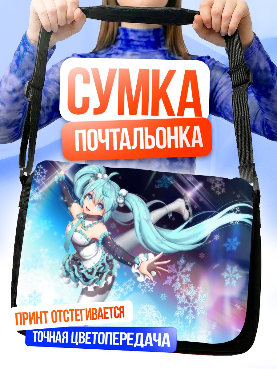 Сумка-почтальонка Мику Хацунэ в снежинках