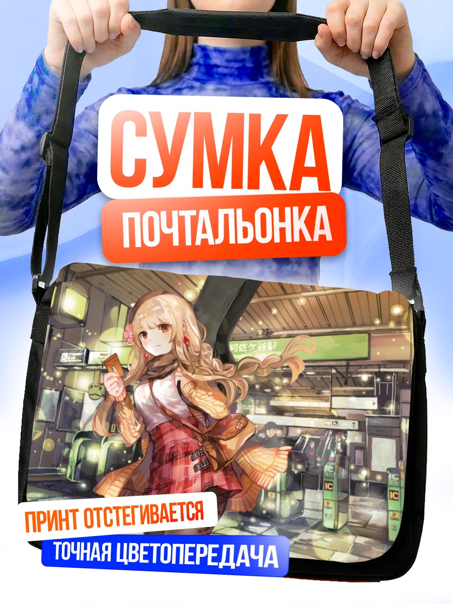 Сумка-почтальонка Девушка на станции