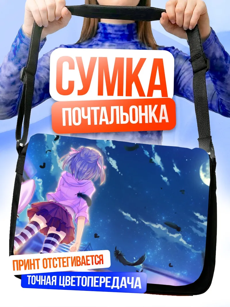 Сумка-почтальонка Тока Нишина под луной