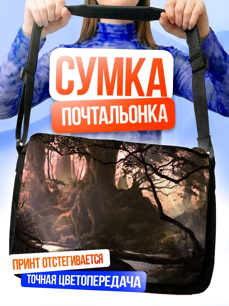 Сумка-почтальонка Таинственный лесной ручей