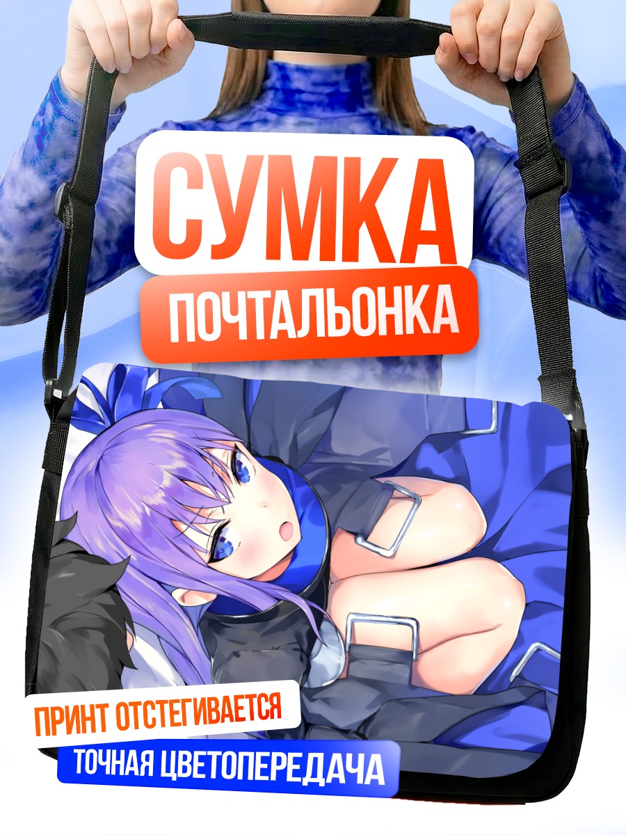 Сумка-почтальонка Мелтрилилис в объятиях