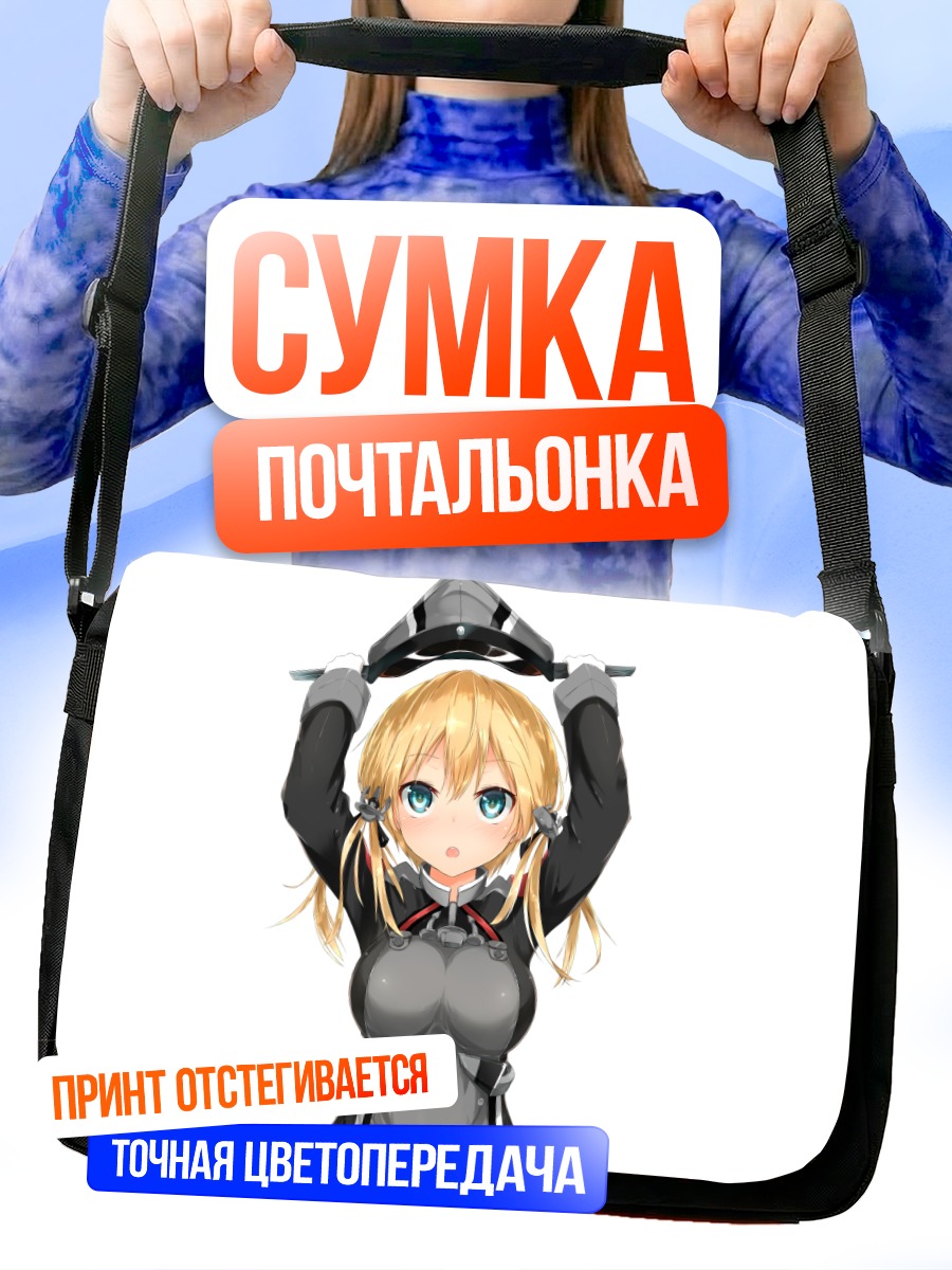 Сумка-почтальонка Принц Эйген в форме