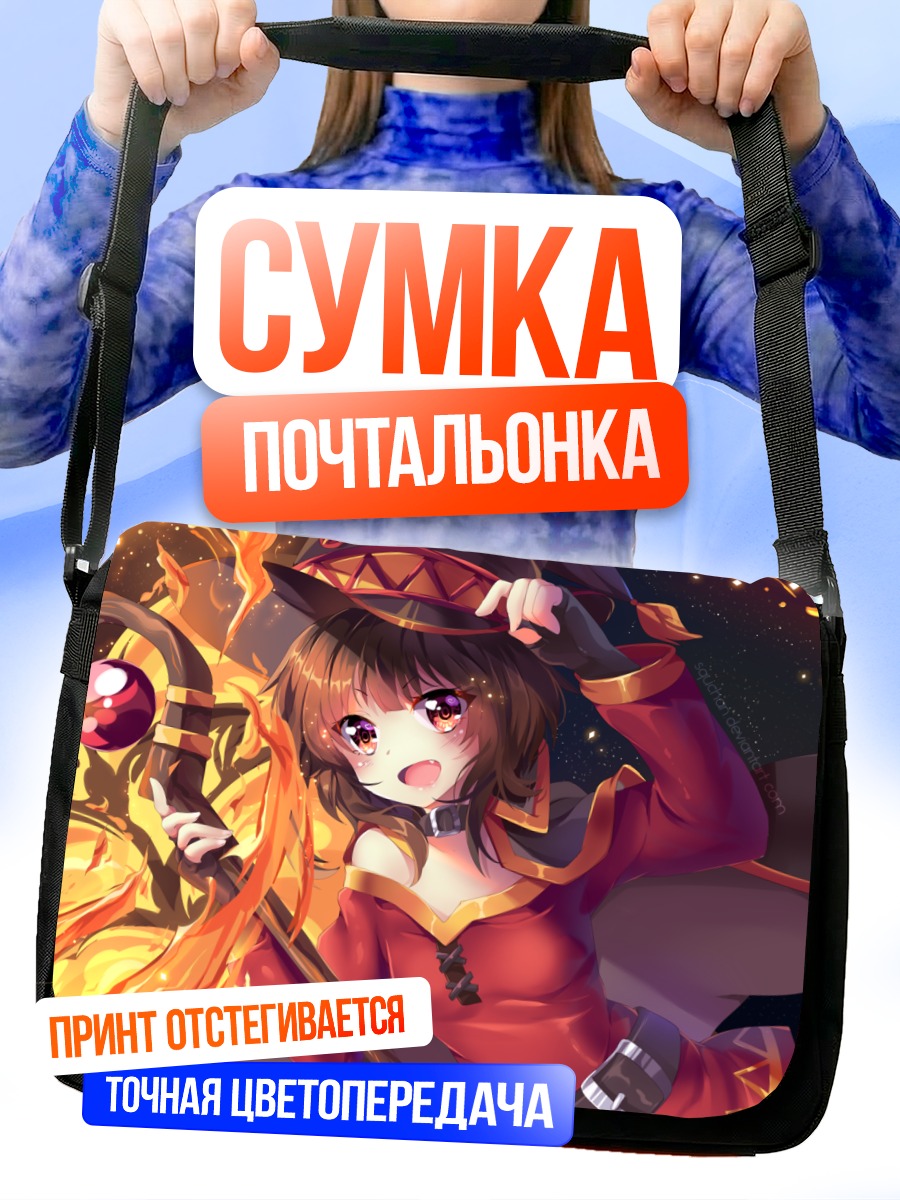 Сумка-почтальонка Мегумин и пламя