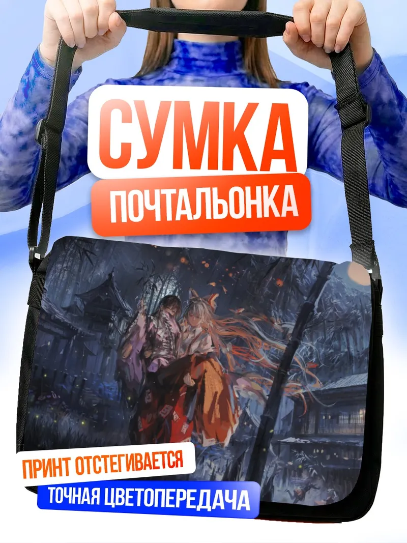 Сумка-почтальонка Моко Фудзивара и Кагуя