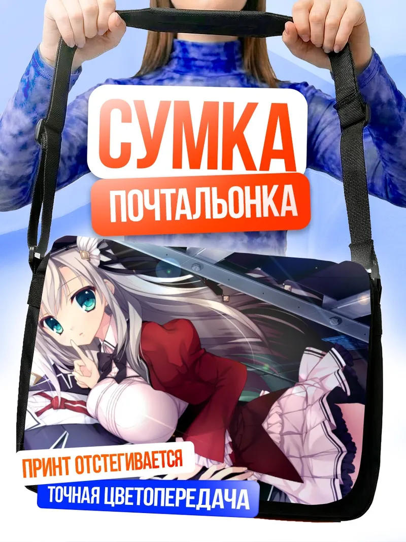 Сумка-почтальонка Эриса Канзаки в библиотеке