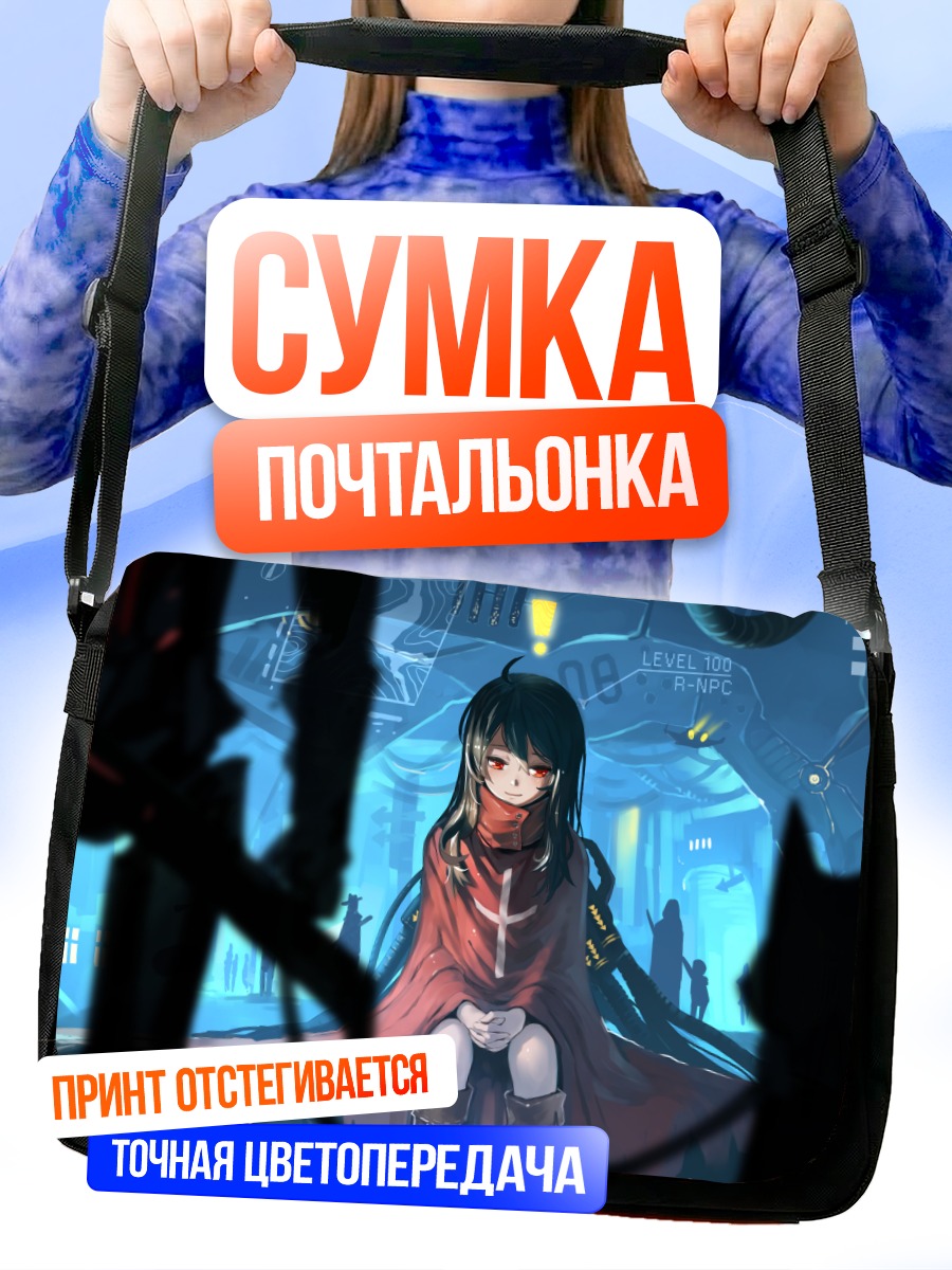 Сумка-почтальонка Девушка с красными глазами