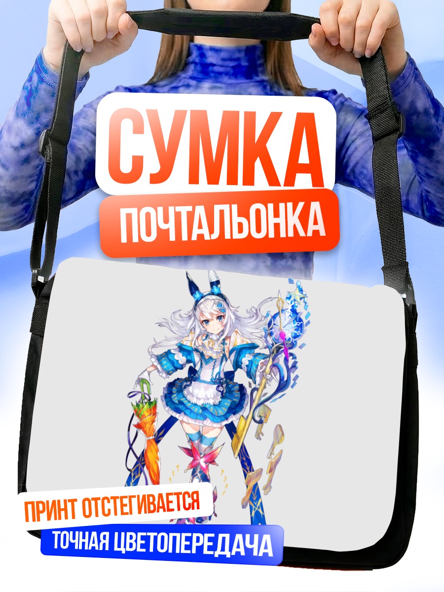 Сумка-почтальонка Девушка с зонтом